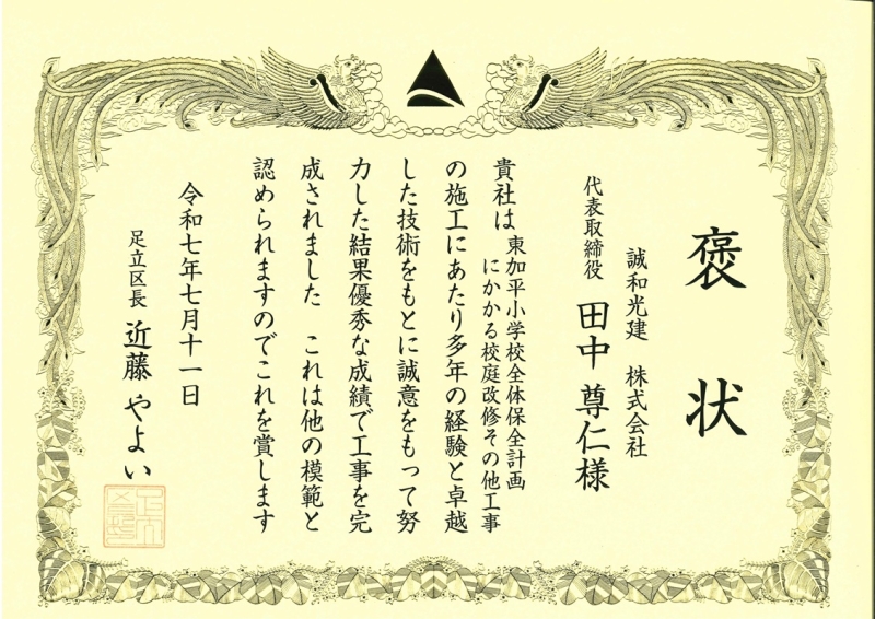 1会社 褒状 page 0001 コピー